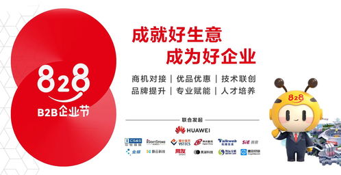 B2B領域盛事再度來襲 第二屆828 B2B企業節即將啟動，聚焦技術服務新動能