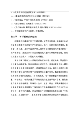 泰禾農(nóng)業(yè)食用菌工廠化生產(chǎn)與旅游開(kāi)發(fā)項(xiàng)目可行性商業(yè)策劃書(shū)